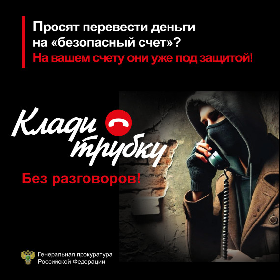 Безопасность.